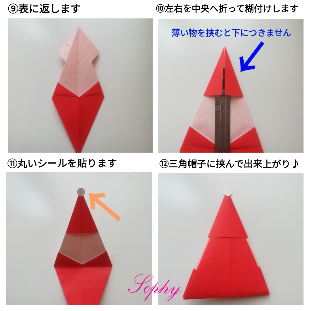 ツリーからのサンタさんの折り方 シールなど飾りを付けて完成です