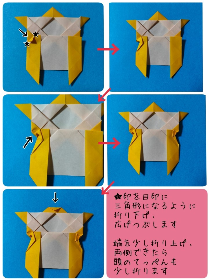 ぎゅっとシリーズ＊とら tigerの折り方 手順5