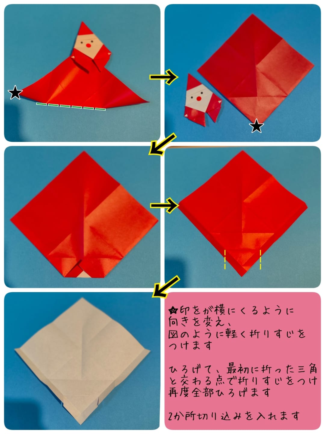 すっくと立ってるサンタさんの折り方 手順2