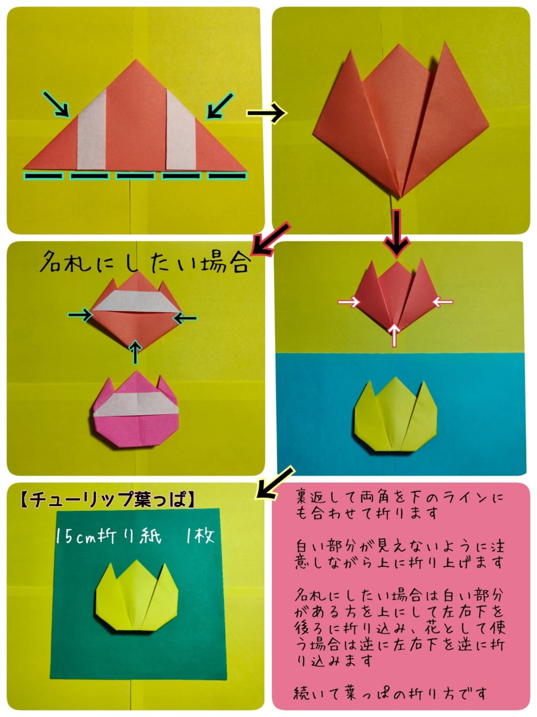チューリップ名札と葉っぱの折り方 手順2