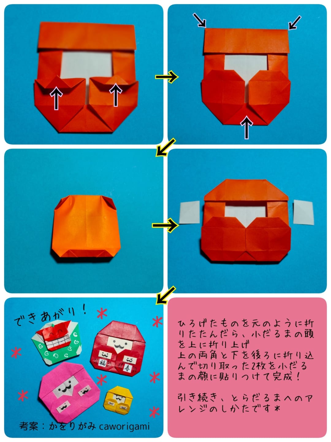 なかよしギュウギュウだるま  ＋ とらverの折り方 手順5