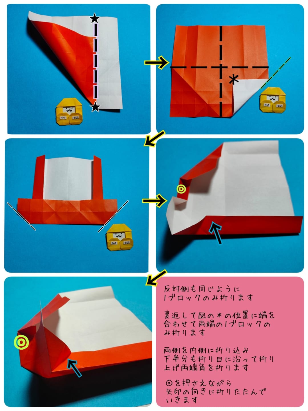なかよしギュウギュウだるま  ＋ とらverの折り方 手順2