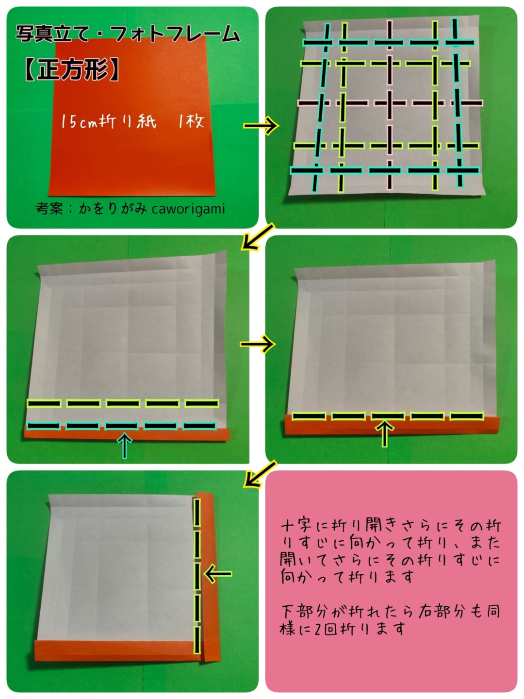 フォトフレーム  写真立ての折り方 手順1