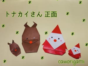 トナカイさん 正面