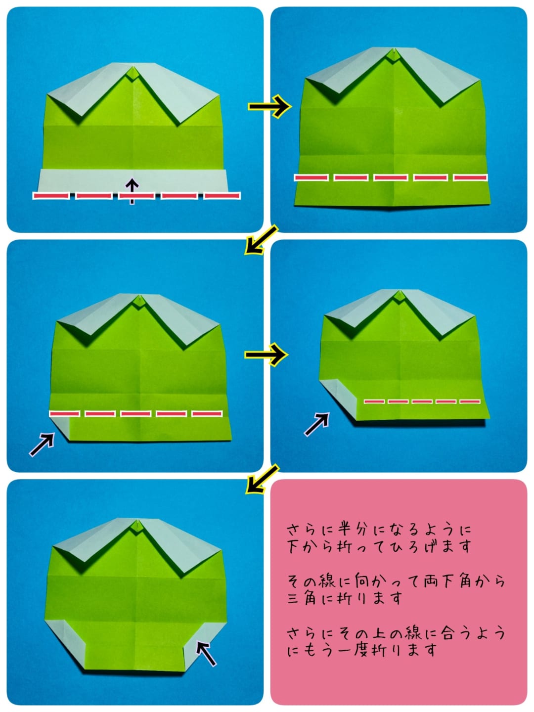 足袋チラリ獅子舞の折り方 手順8