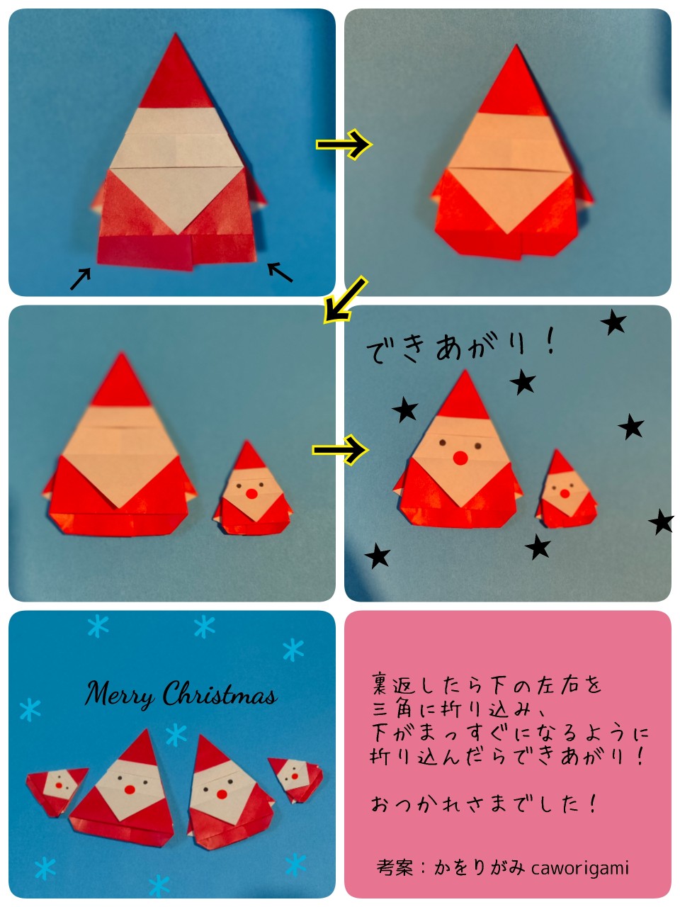 もっちりサンタさんの折り方 手順6