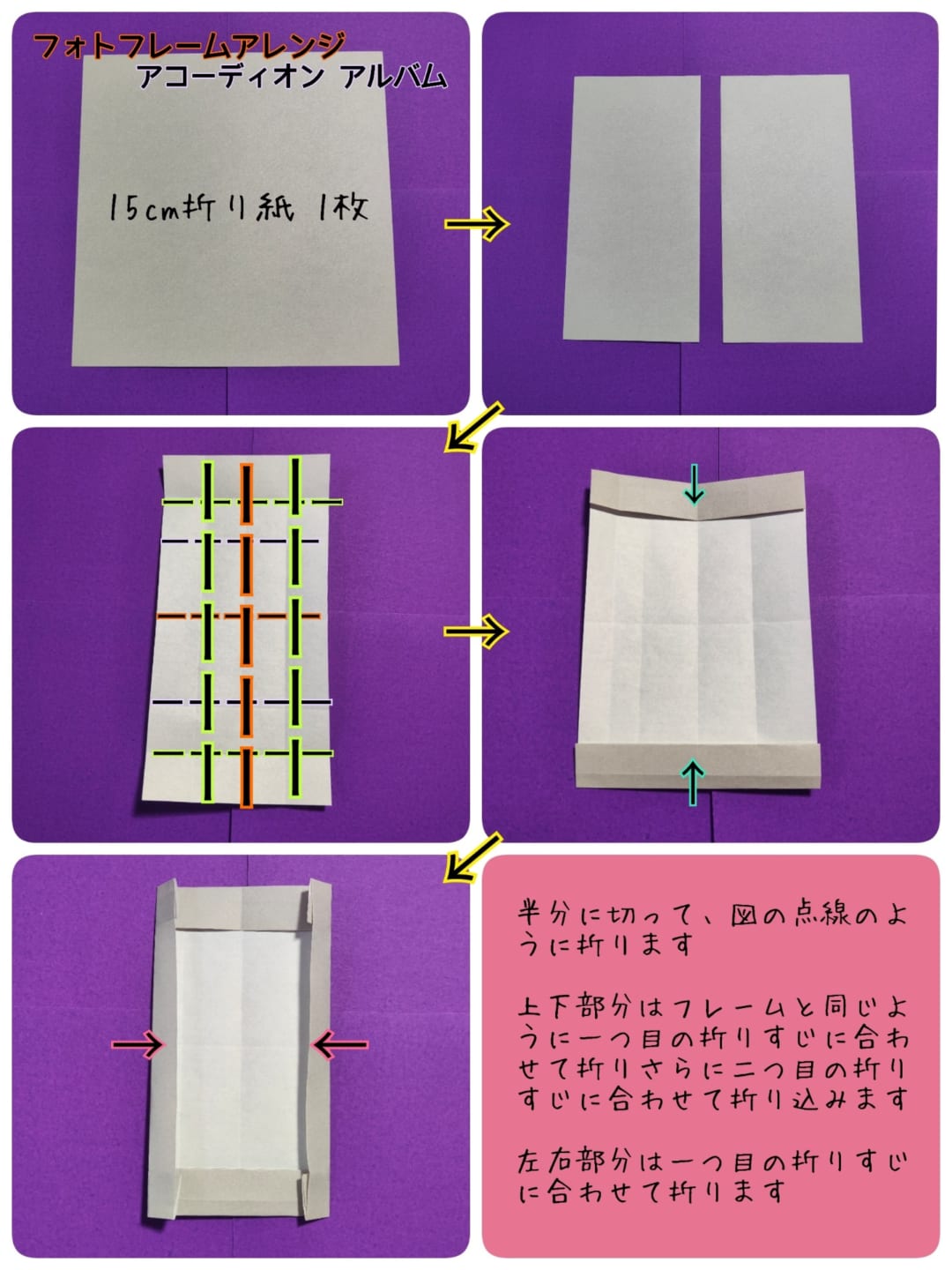 フォトフレーム アレンジ  アコーディオン アルバムの折り方 手順1