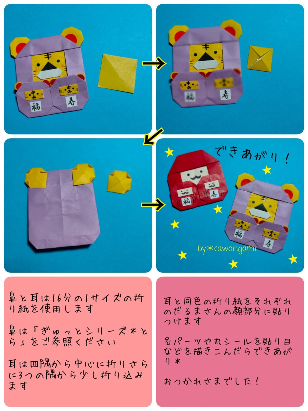 なかよしギュウギュウだるま  ＋ とらverの折り方 手順6