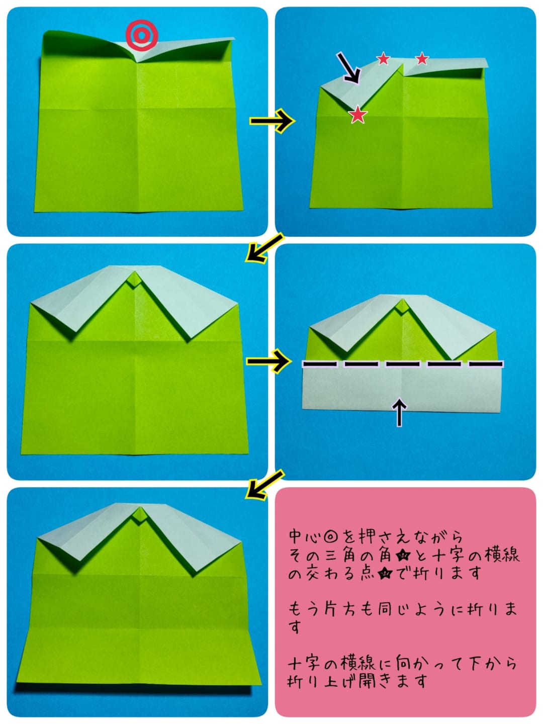 足袋チラリ獅子舞の折り方 手順7