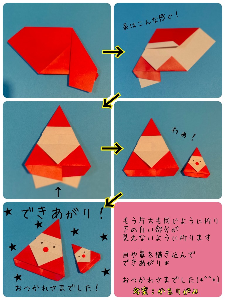 さんかくサンタさんの折り方 手順5