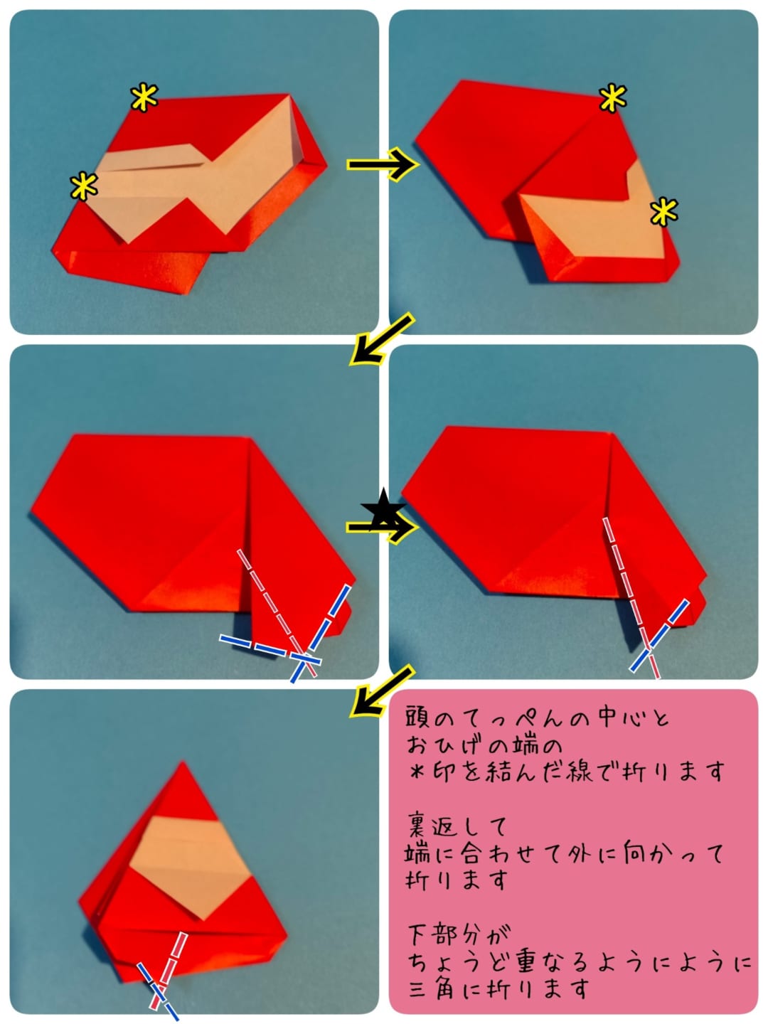 すっくと立ってるサンタさんの折り方 手順5