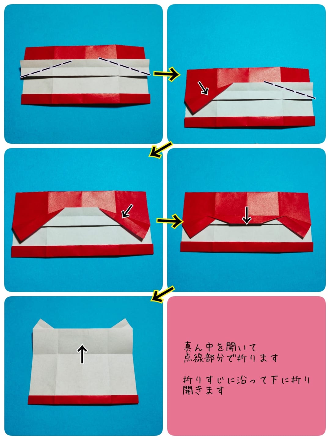 足袋チラリ獅子舞の折り方 手順3