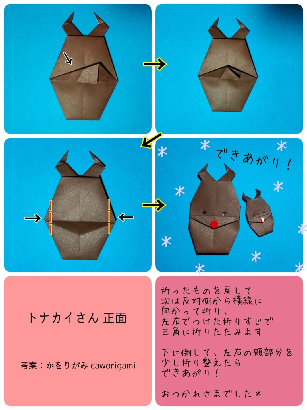 トナカイさん 正面の折り方 手順4