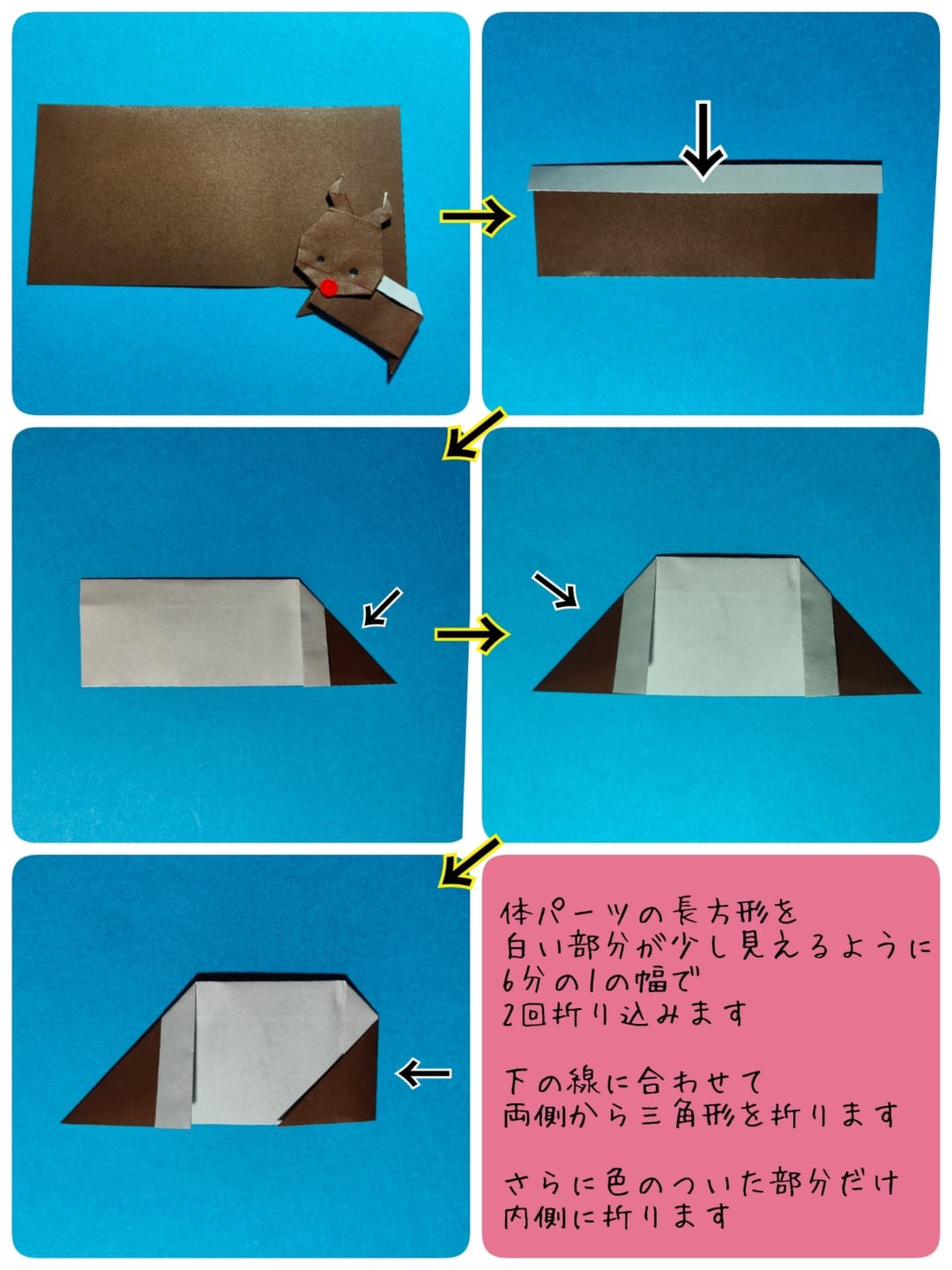 トナカイさん 横向きの折り方 手順5