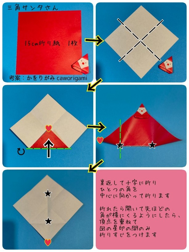 もっちりサンタさんの折り方 手順1