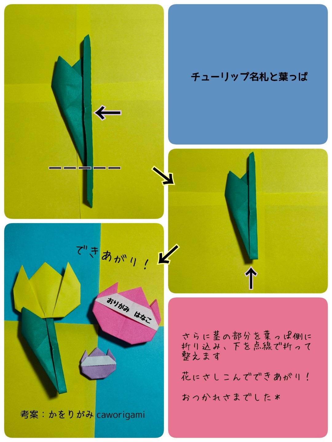 チューリップ名札と葉っぱの折り方 手順5