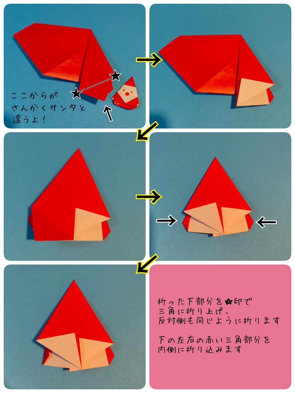 もっちりサンタさんの折り方 手順5