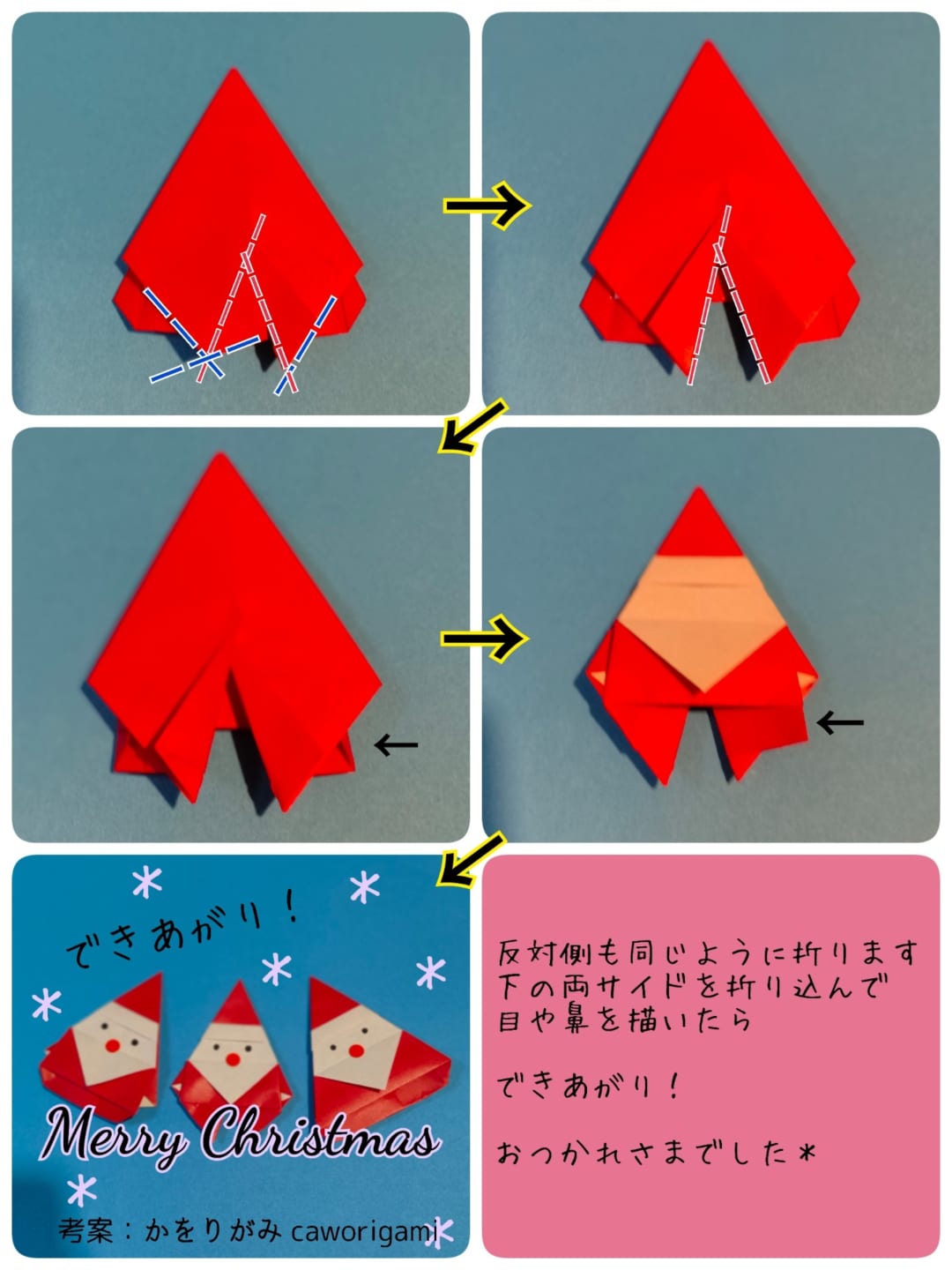 すっくと立ってるサンタさんの折り方 手順6