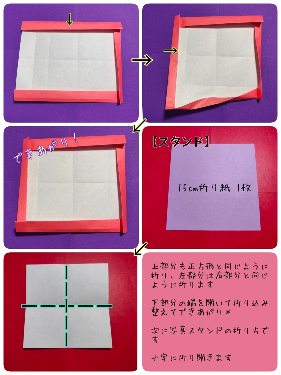 フォトフレーム  写真立ての折り方 手順4