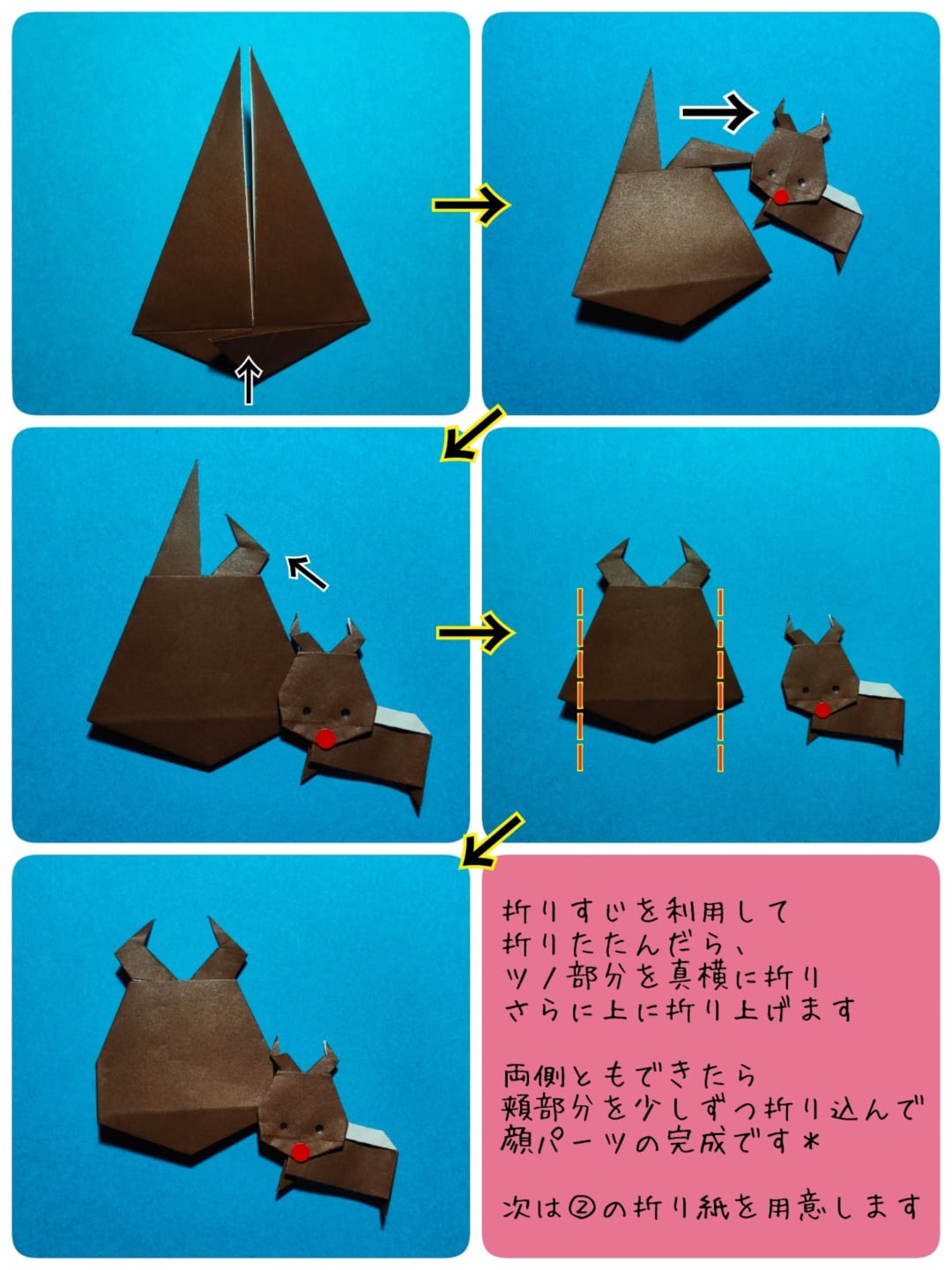 トナカイさん 横向きの折り方 手順4