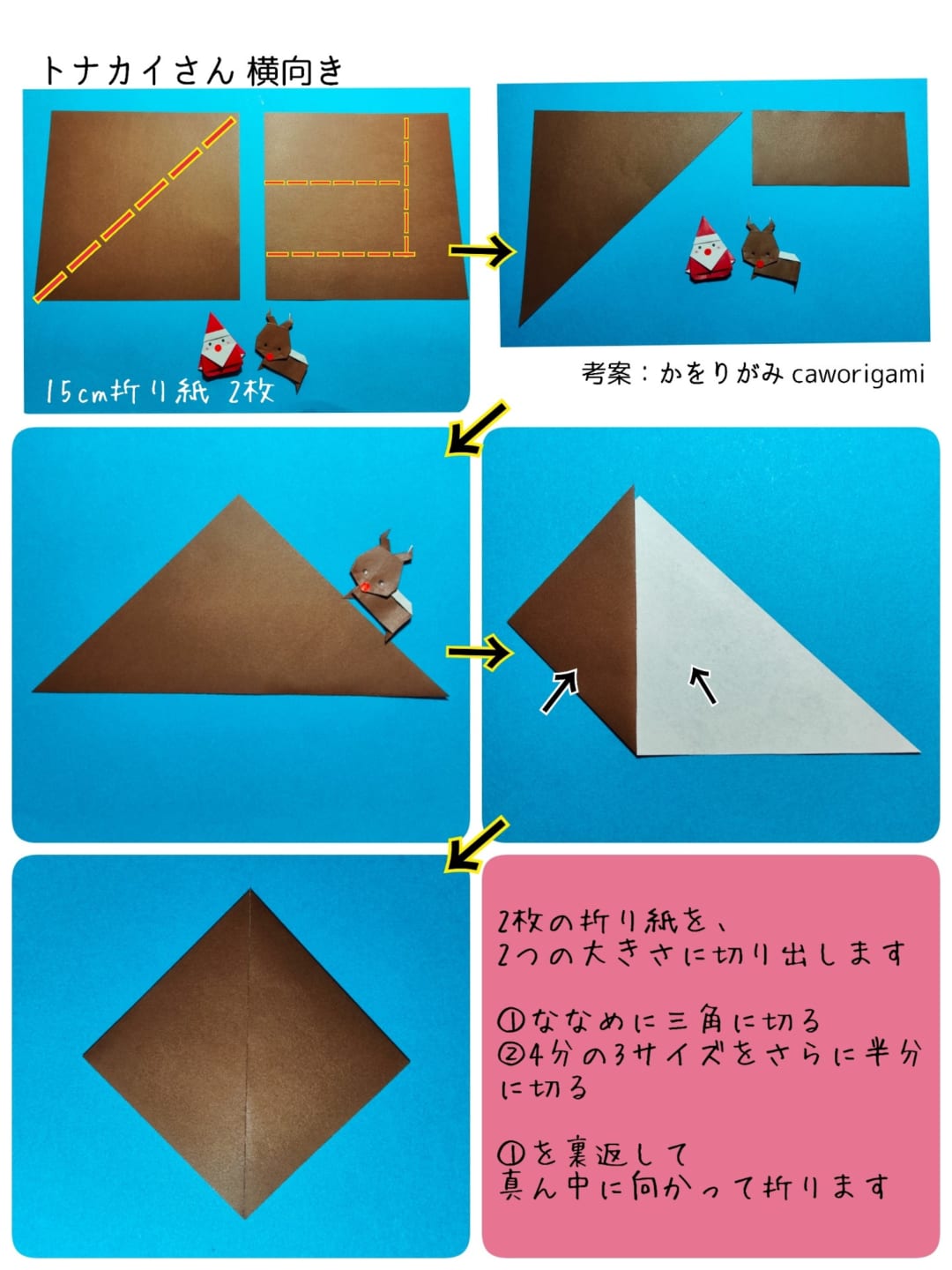 トナカイさん 横向きの折り方 手順1
