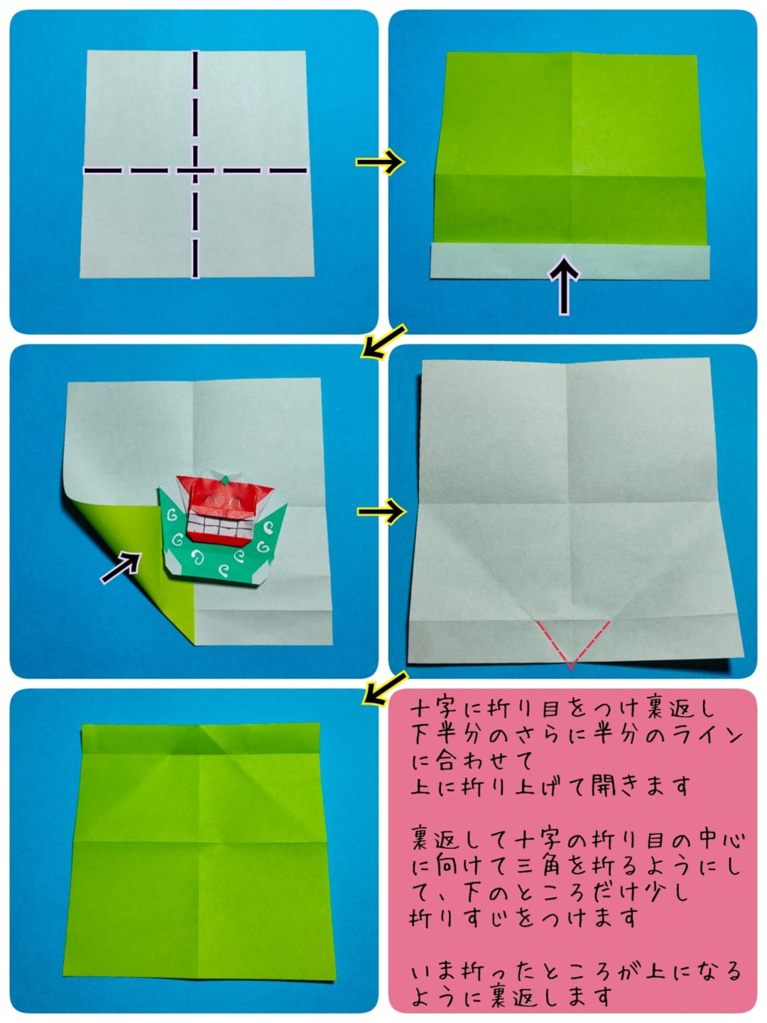 足袋チラリ獅子舞の折り方 手順6