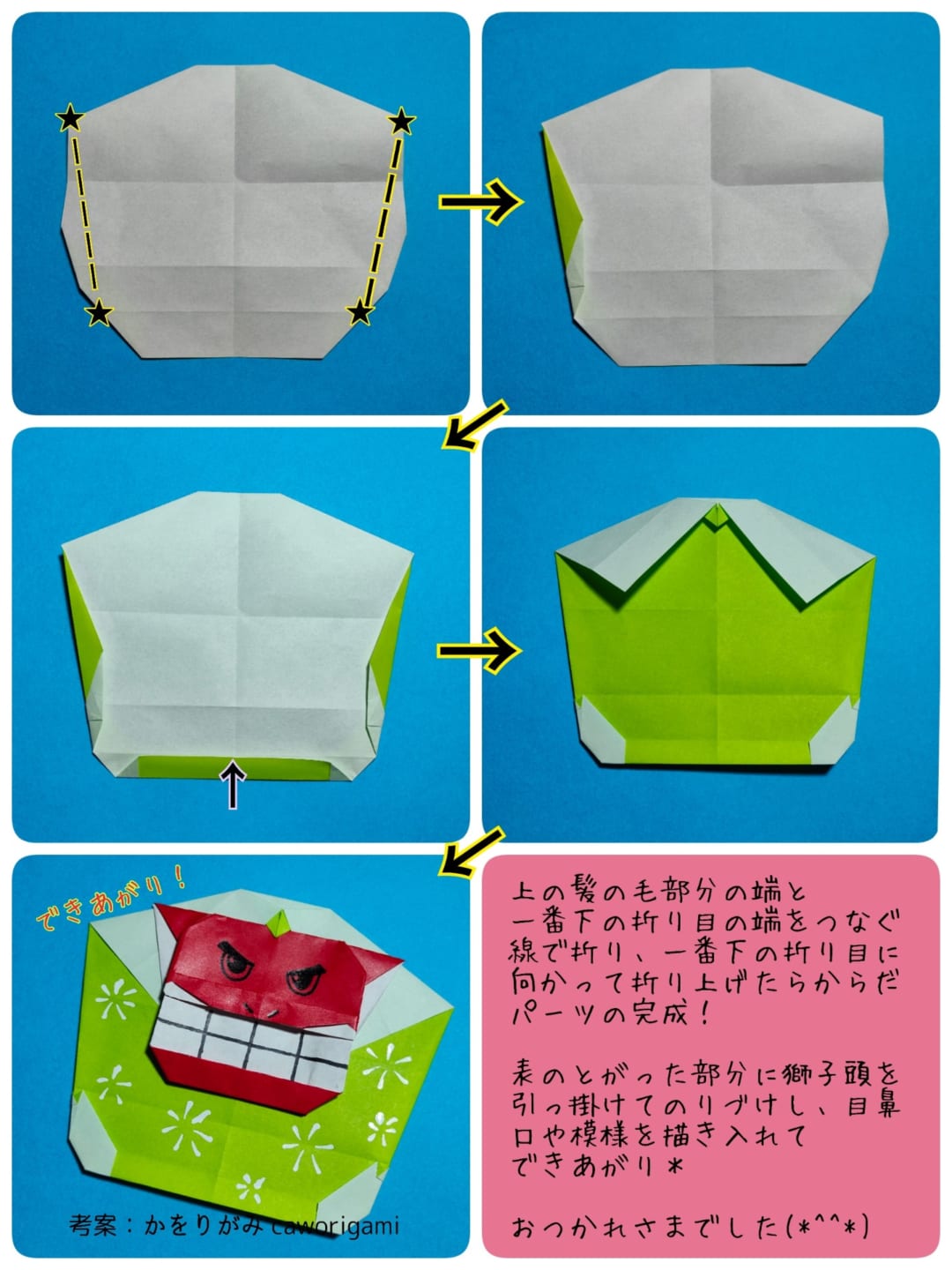 足袋チラリ獅子舞の折り方 手順10