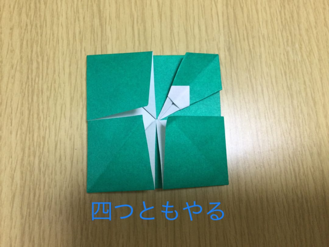 クローバーメダルの折り方 4つともやる。