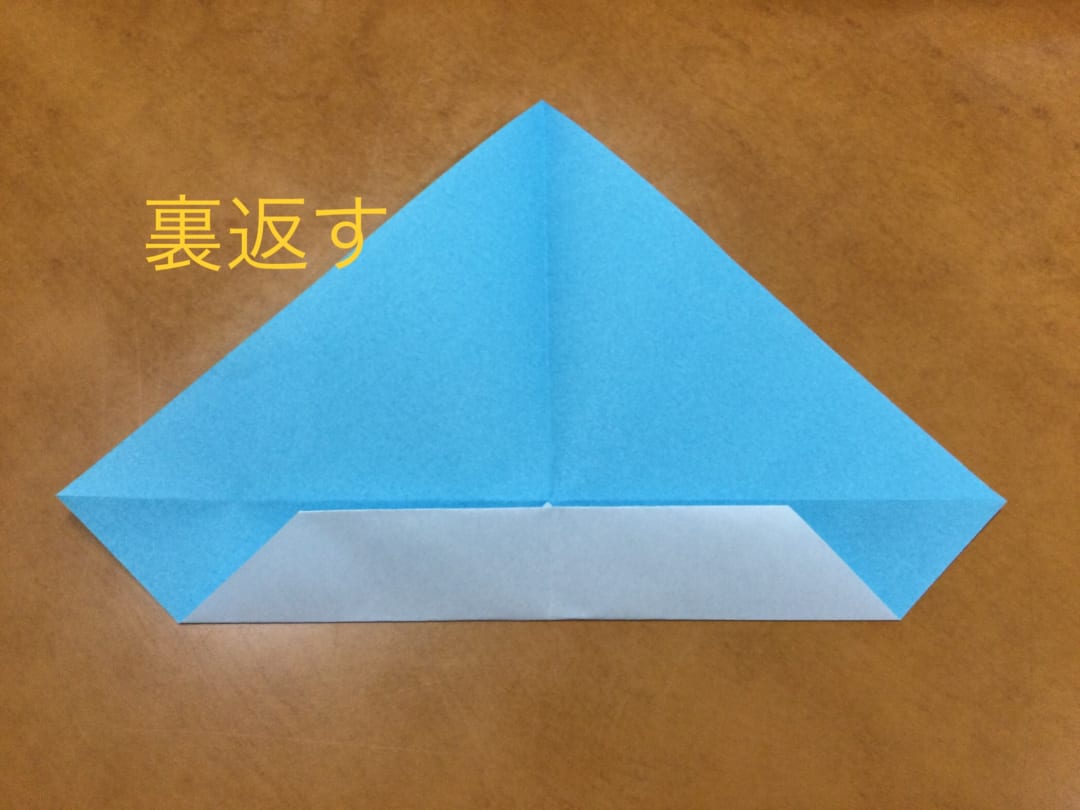 富士山の折り方 裏返す。