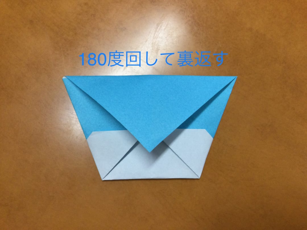 富士山の折り方 180度回して裏返す。