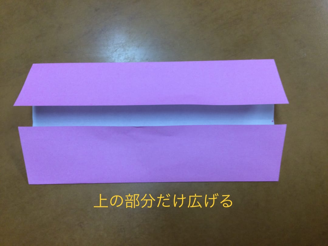 ハートの手紙の折り方 上の部分だけ広げる。