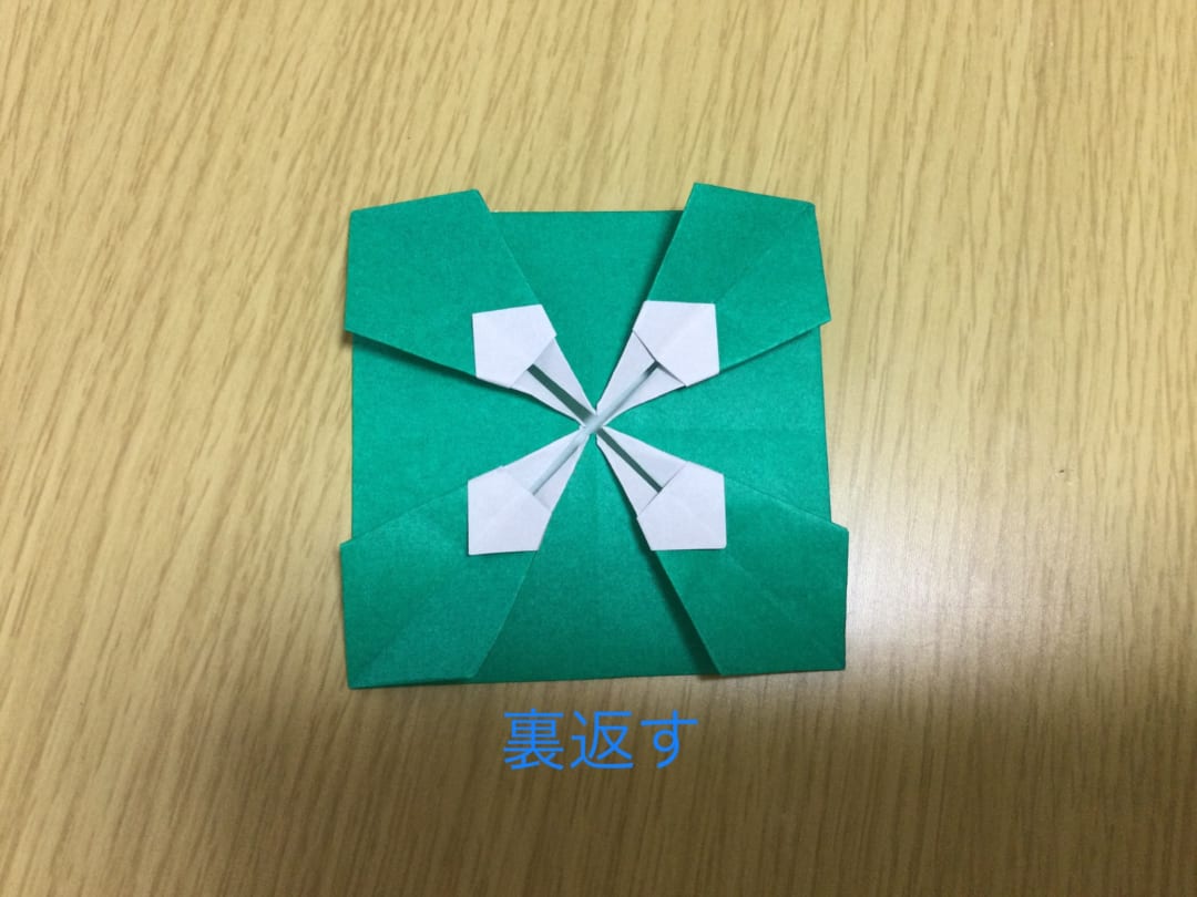 クローバーメダルの折り方 裏返す。