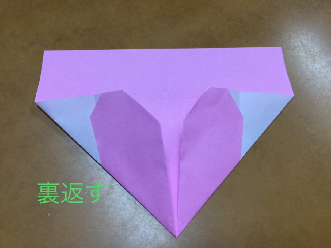 ハートの手紙の折り方 裏返す。