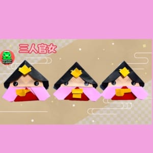 三人官女 ひなまつり