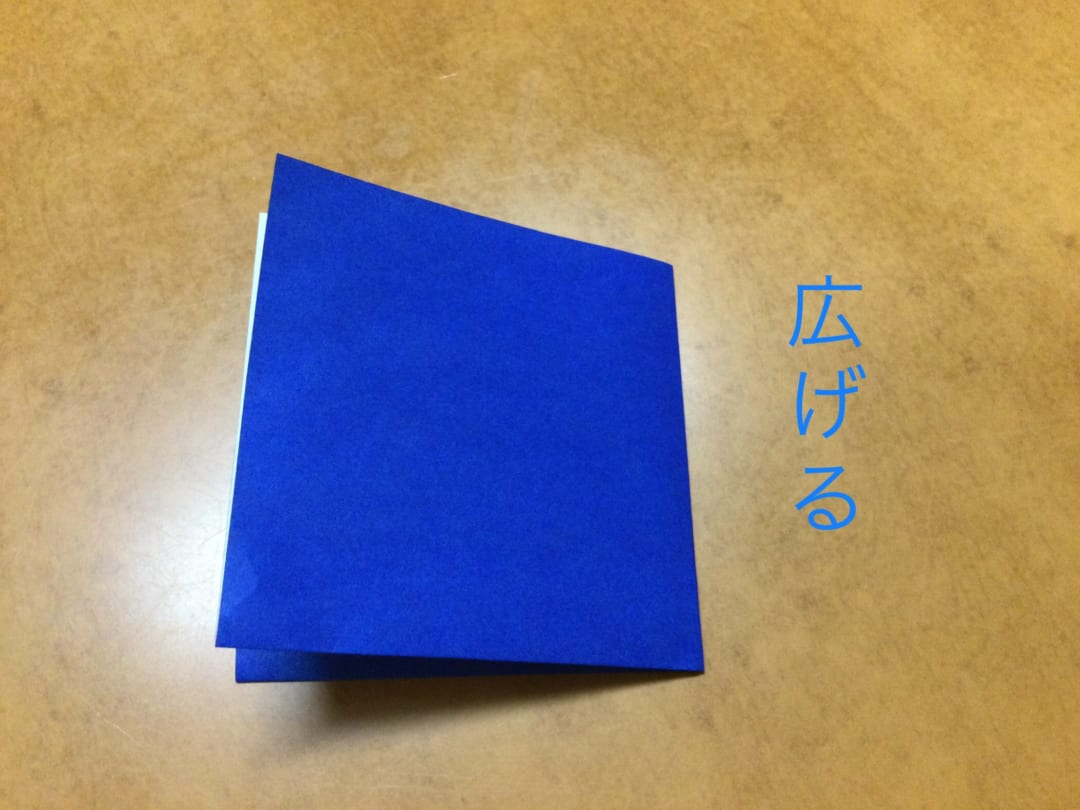 花の折り方 広げる。