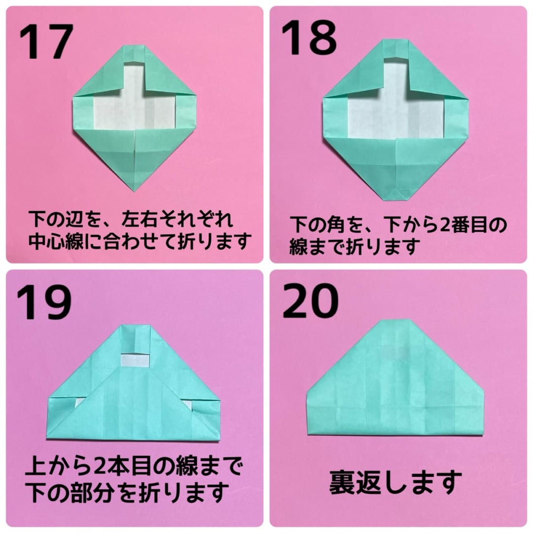 おしゃれガールの折り方 手順5