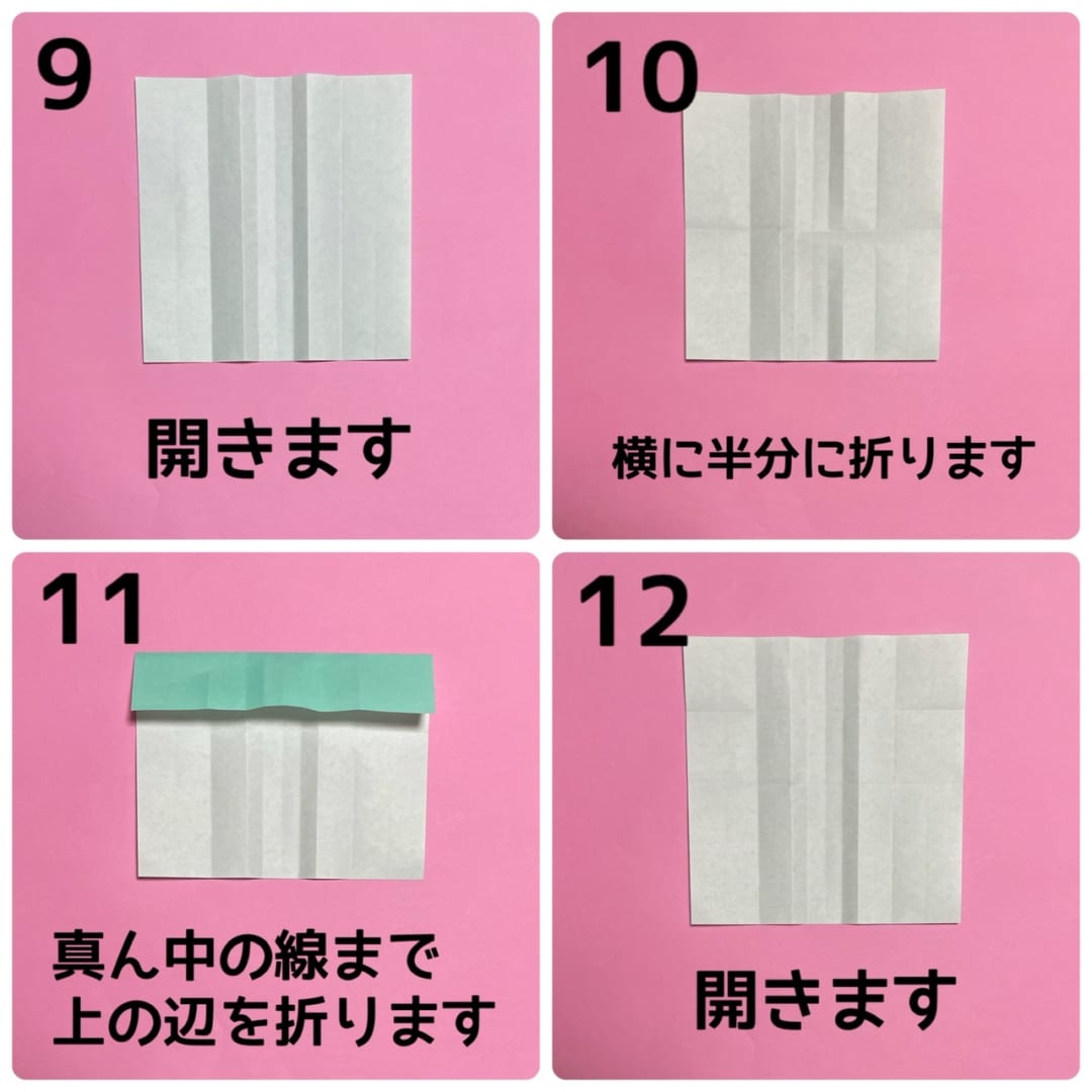 おしゃれガールの折り方 手順3