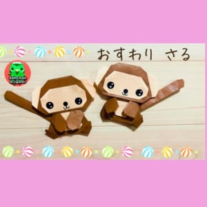おすわりサル