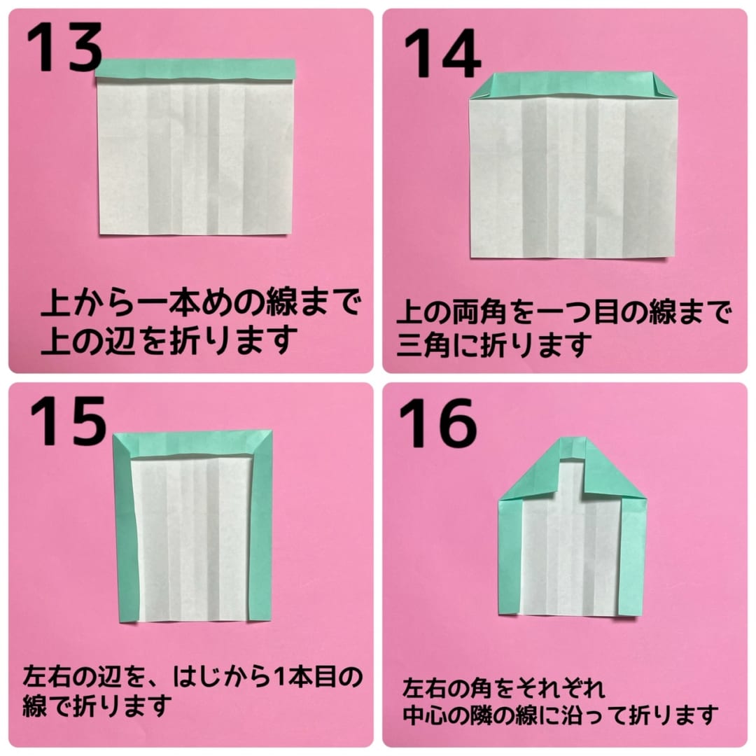 おしゃれガールの折り方 手順4