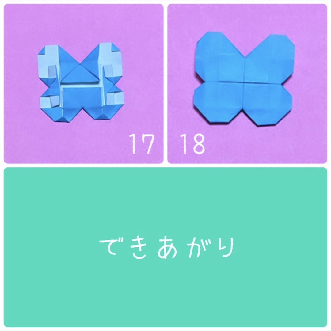 ちょうちょとおはなの折り方 17   左右の上の角も少し折ります。
18   裏返して出来上がりです。