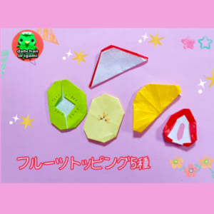 フルーツトッピング5種類