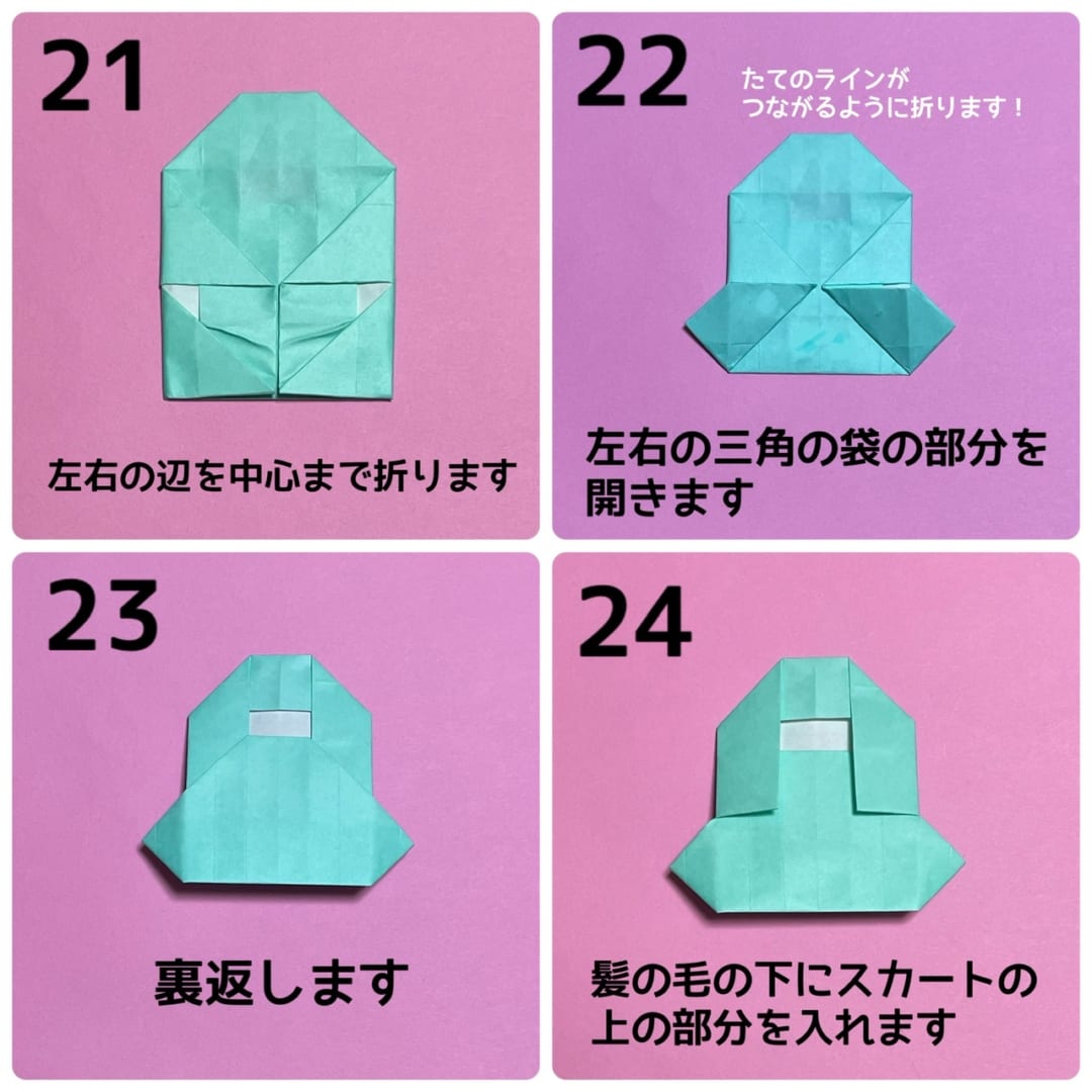 おしゃれガールの折り方 手順6