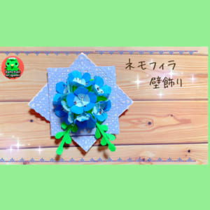 ネモフィラの壁飾り