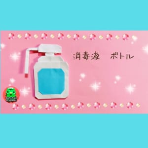 消毒液(ボトル)