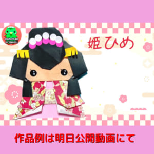 日本の姫