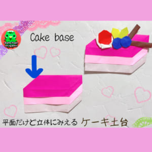 四角ケーキの土台