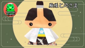 殿様