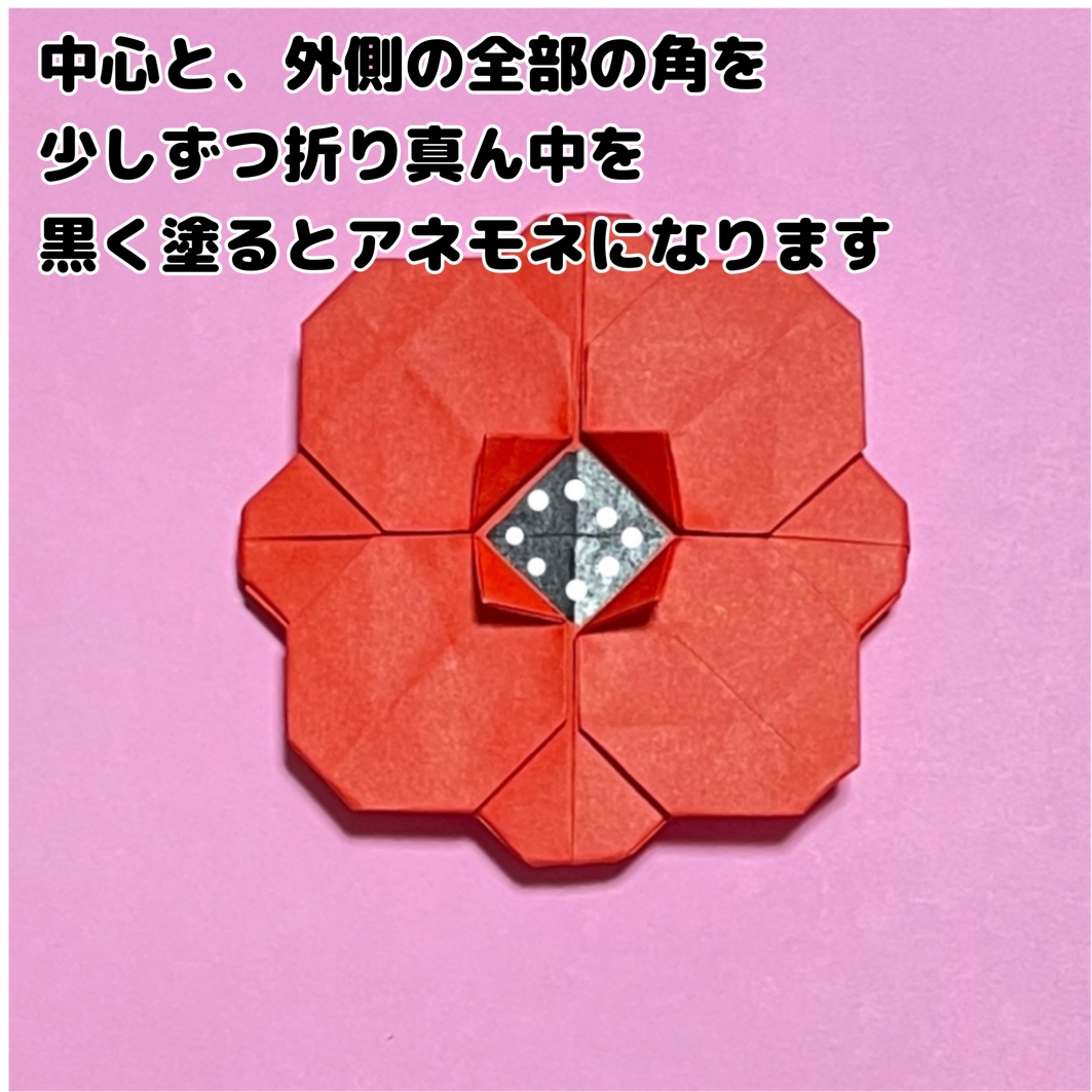 お花の折り方 手順8