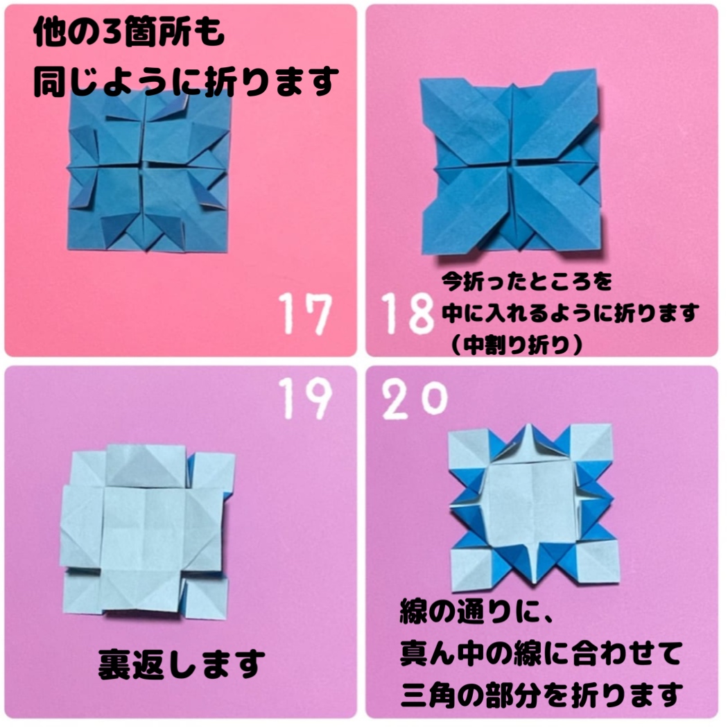 お花の折り方 手順5