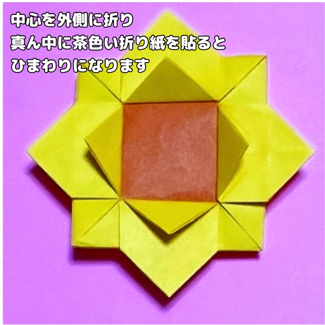 お花の折り方 手順7